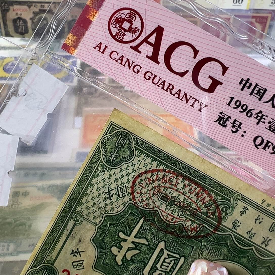 退市老纸币品相如图