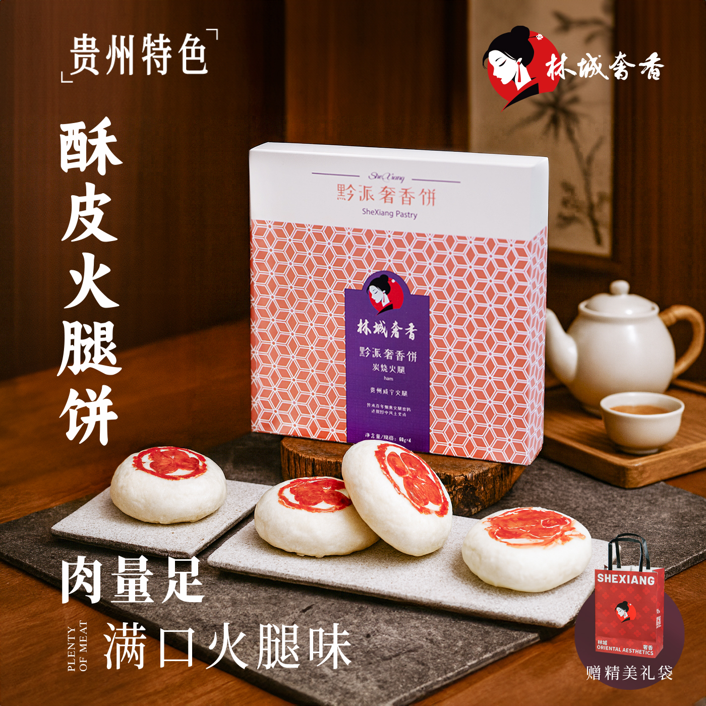 贵州特产炭烧火腿酥饼精致礼盒装中式传统糕点休闲小零食伴手礼