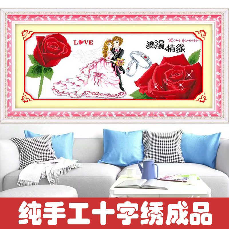 绣好的纯手工十字绣成品幸福永恒浪漫情缘结婚喜庆挂画不带框R045