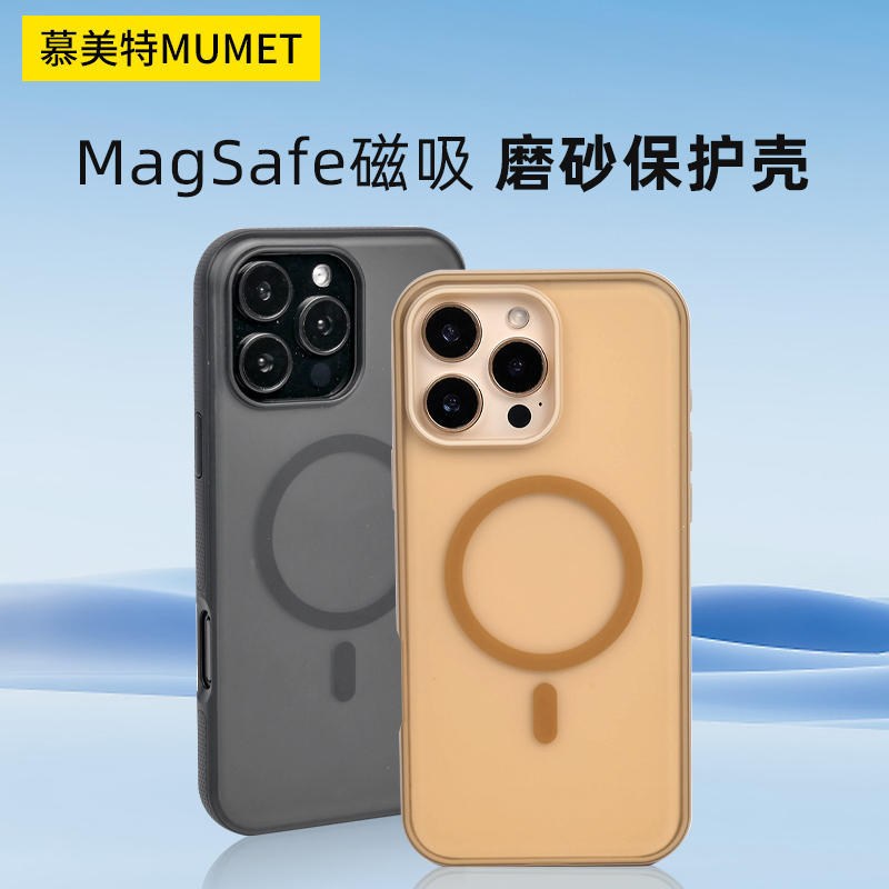 适用苹果13/14/15/16系列冰雾磨砂防摔防指纹磁吸充电手机壳