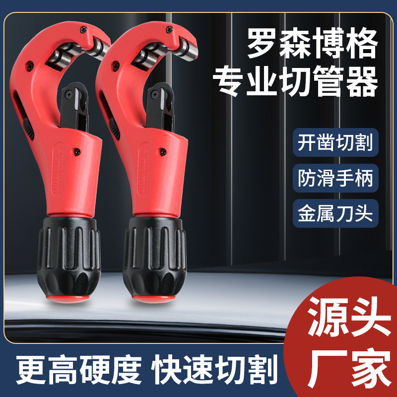 德国罗森博格可旋转式专业快速铜管切管器42mm省力切割器易操作