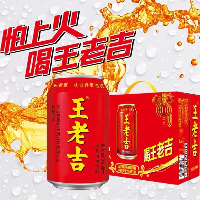 【新日期】王老吉红罐植物凉茶饮料310ml*24罐王老吉饮品解辣神器