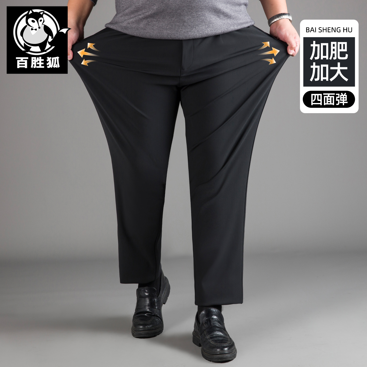 百胜狐大码男装休闲裤2025秋季胖子加肥爸爸宽松直筒弹力西裤长裤