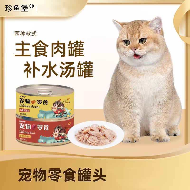 珍鱼堡猫咪补水浓汤罐头猫零食成猫幼猫湿粮整箱鸡肉丝鱼肉平价罐