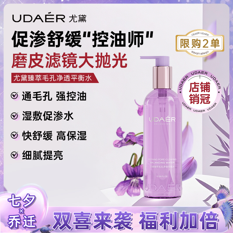 【尤黛】控油净透紫苏化妆水舒缓平衡水清洁保湿毛孔爽肤水drzs
