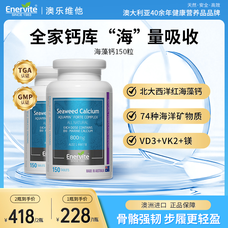 EnerVite澳乐维他澳洲原装进口海藻钙青少年成人补钙维D3K2 150粒