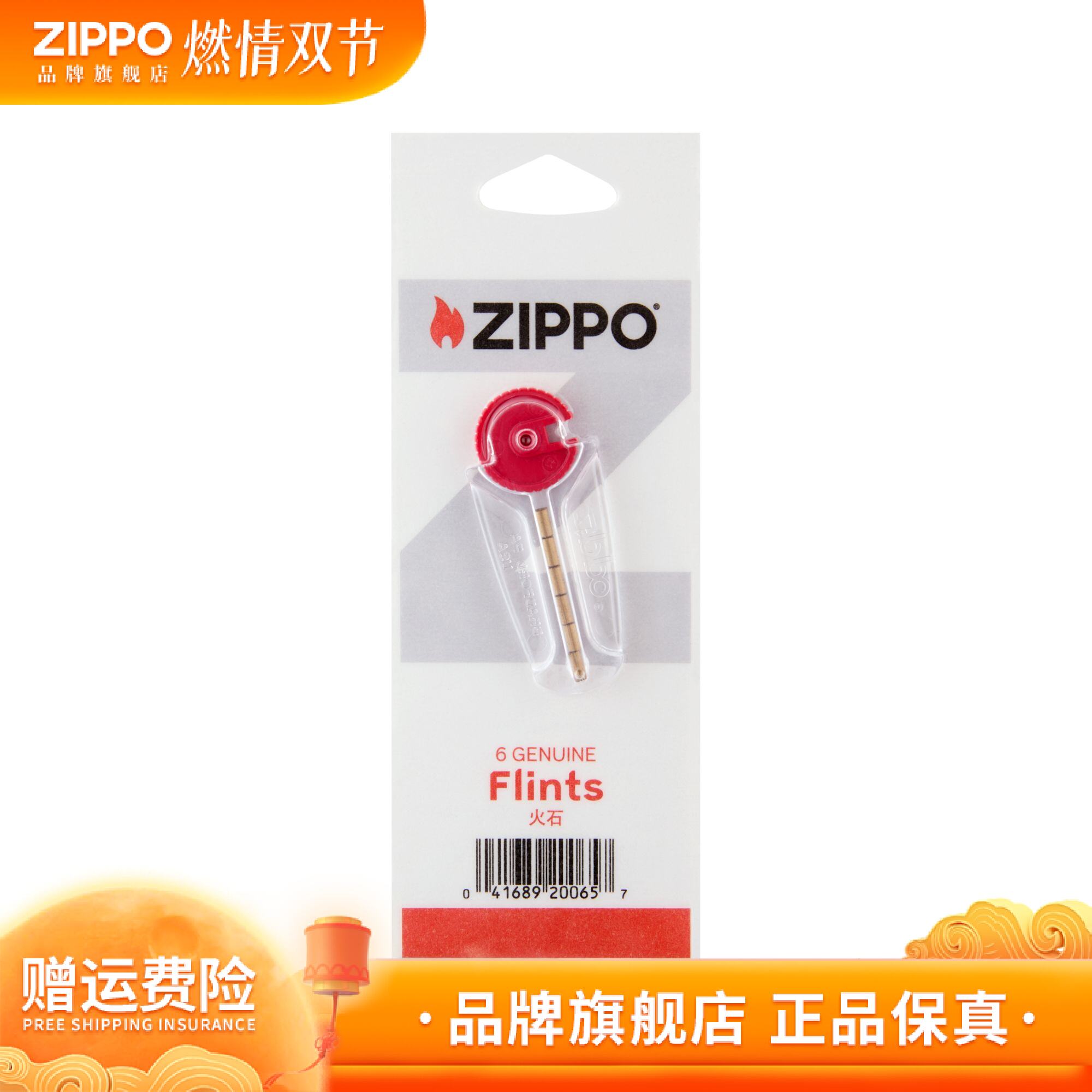【专用配件】直播福利-Zippo原厂配件打火机火石(内含6颗)*1