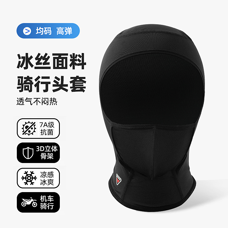 duhan/杜汉冰丝抗菌3D立体摩托车头盔吸湿排汗冰丝头套面罩男女款