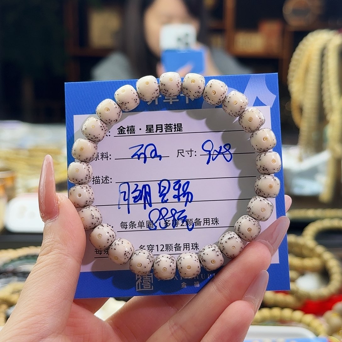 ****星月菩提手串星月菩提