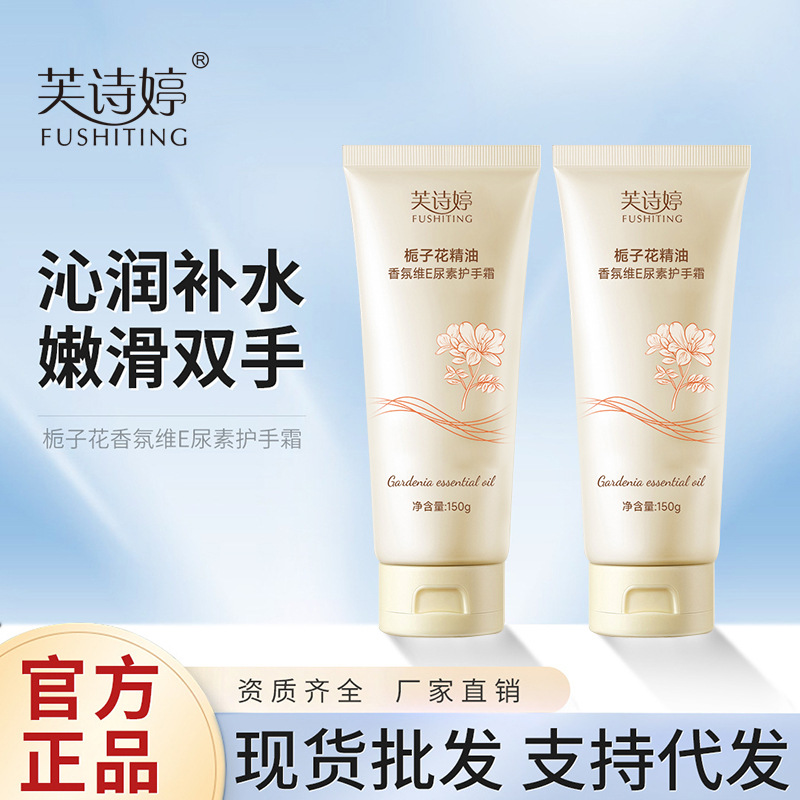 栀栀子花香氛维E尿素护手霜补水保湿滋润防干裂护手霜