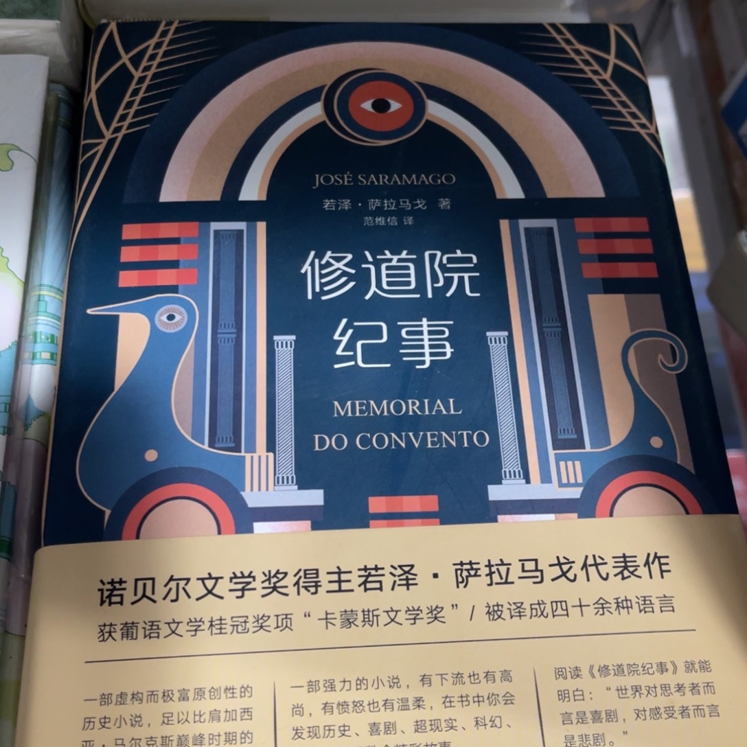 修道院纪事精装一个