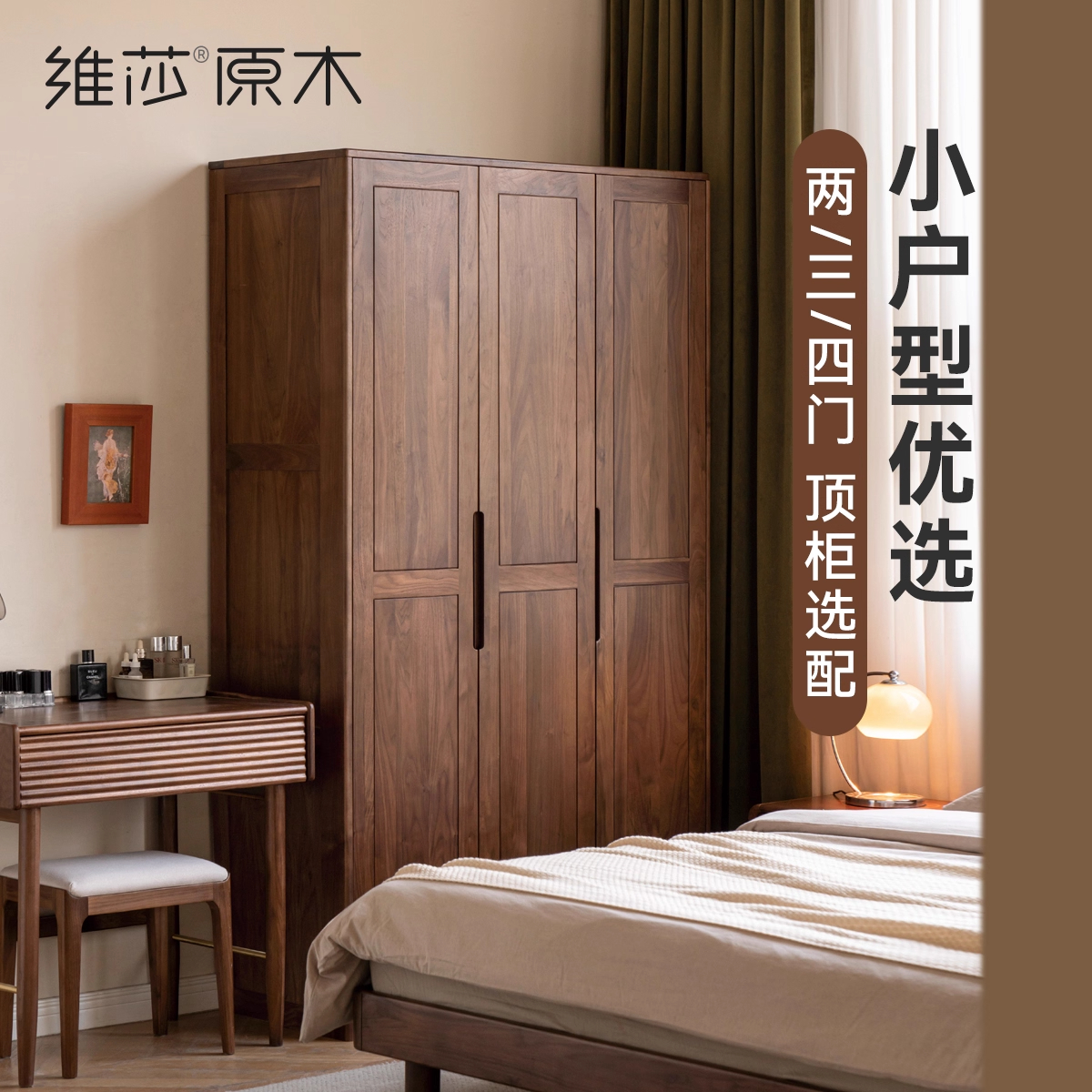源氏木语x维莎实木大衣柜轻奢黑胡桃木衣橱四门收纳储物柜-K35E08
