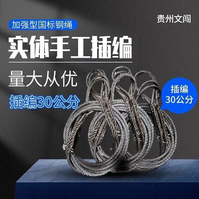 手编30公分编头软钢丝绳起重吊装吊车专用国标钢丝绳批发吊具油丝