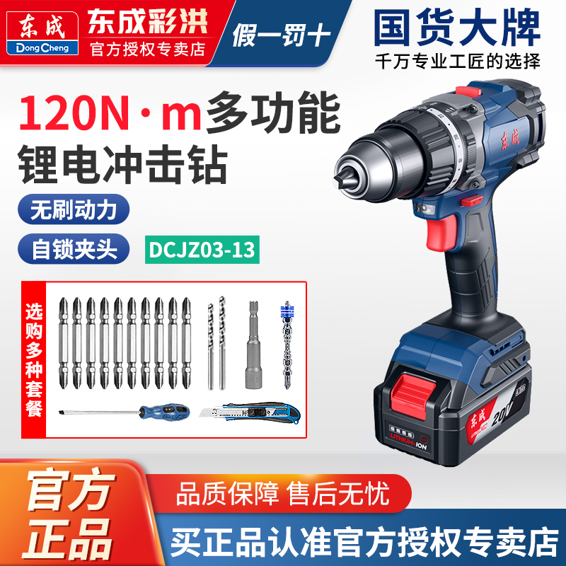 东成DCJZ03-13无刷冲击钻锂电钻充电式手电钻家用手枪钻电动工具