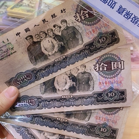 第三套人民币大团结4张