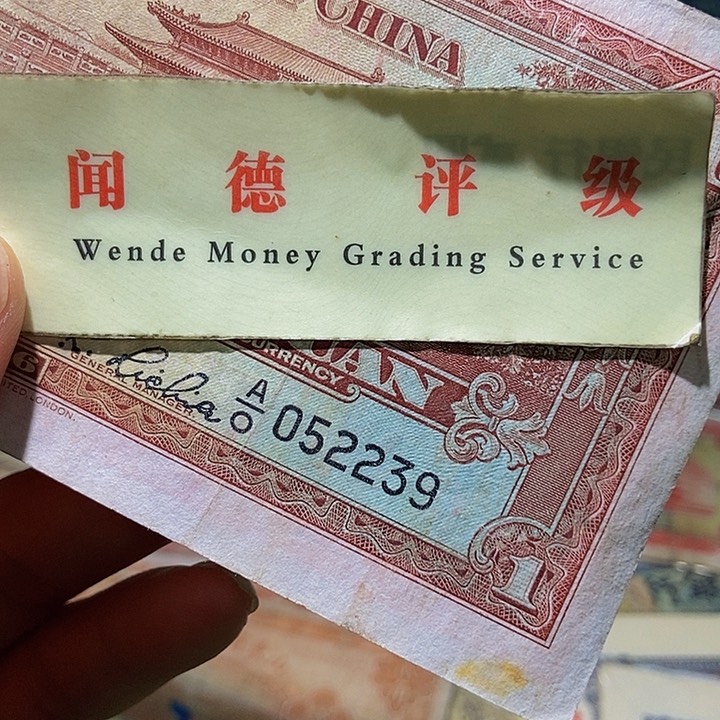 退市老纸币品相如图看好再买
