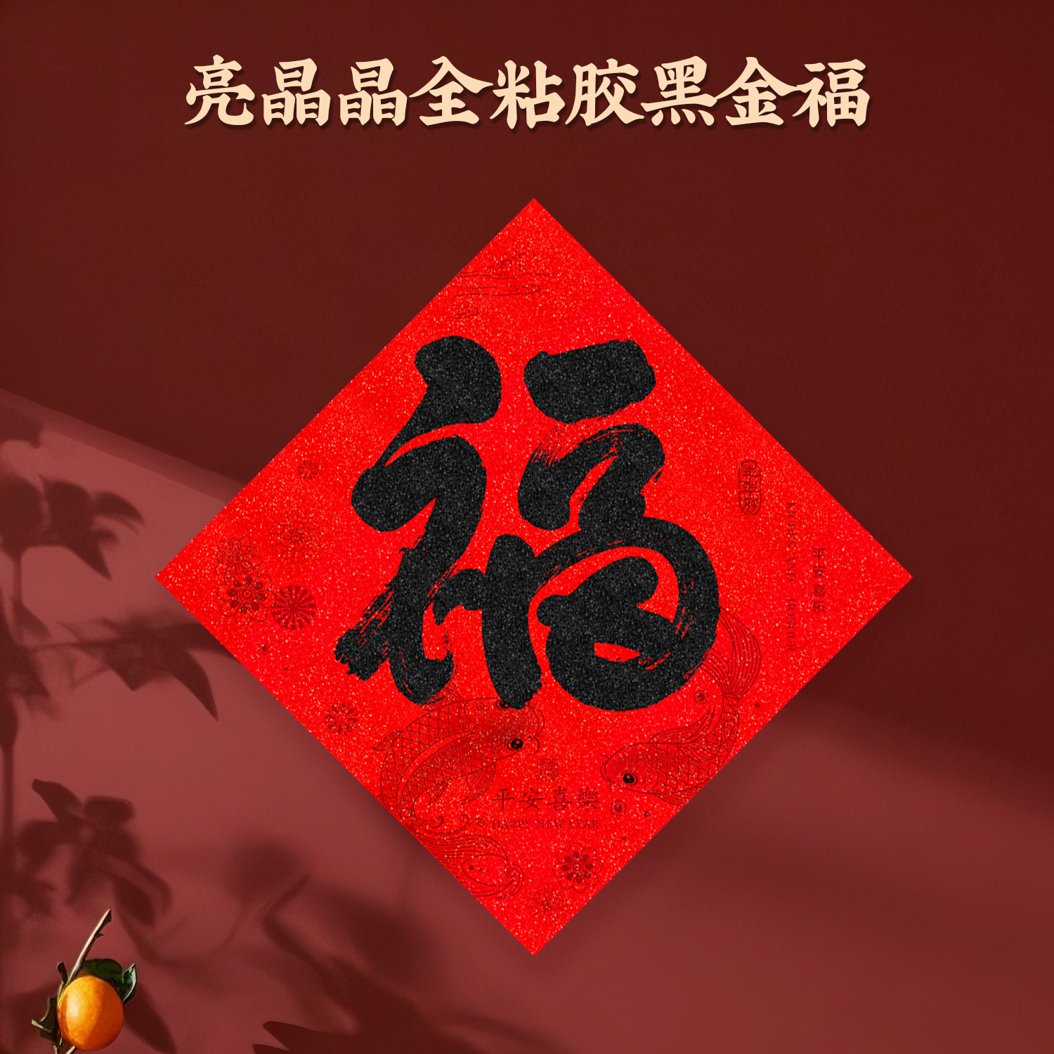 福蛋 福蛋 安排安排
