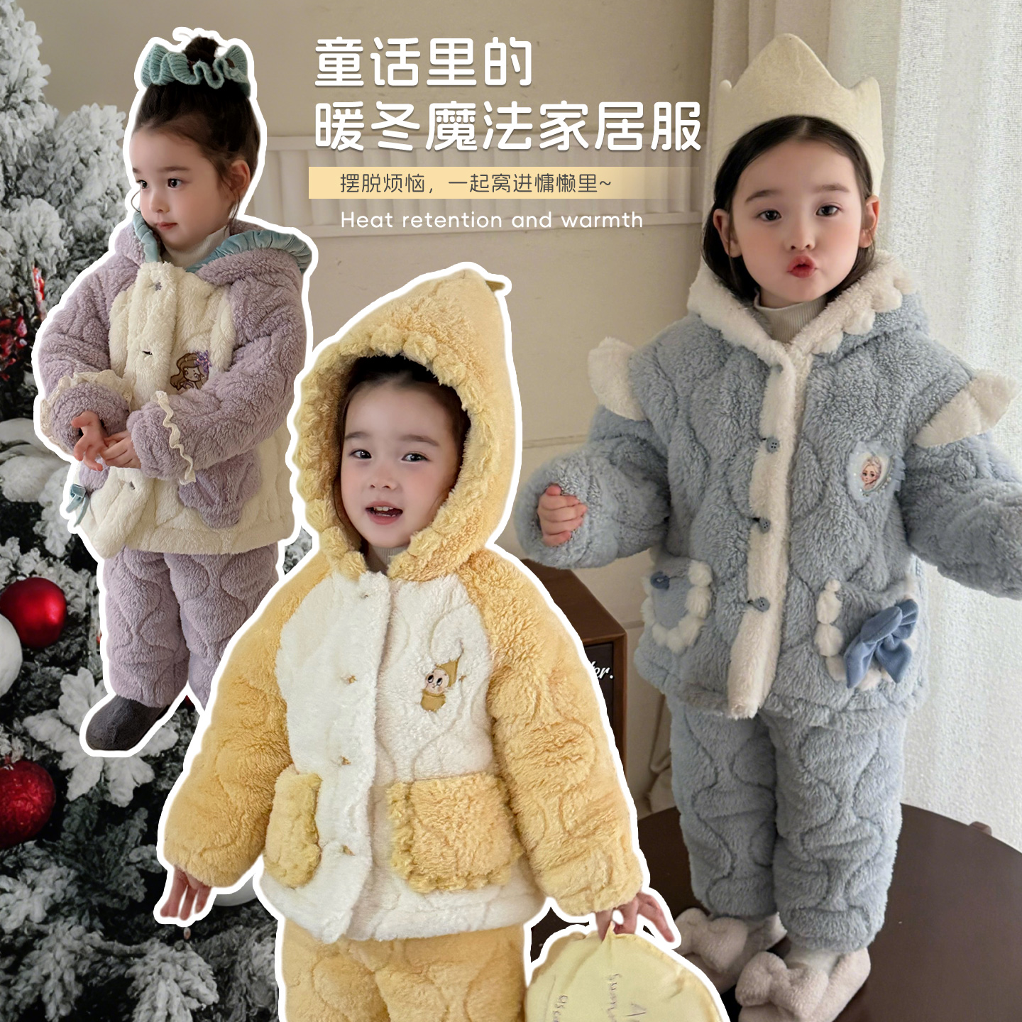 【嘿甜心】儿童冬季三层夹棉可外穿卡通连帽家居服套装Z汉服-25006