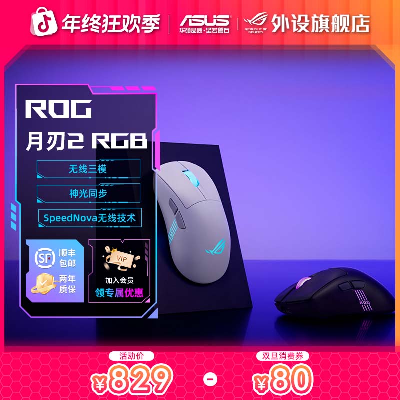 ROG月刃2 RGB 42K 三模无线鼠标轻量化电竞游戏鼠标 双8K人体工学