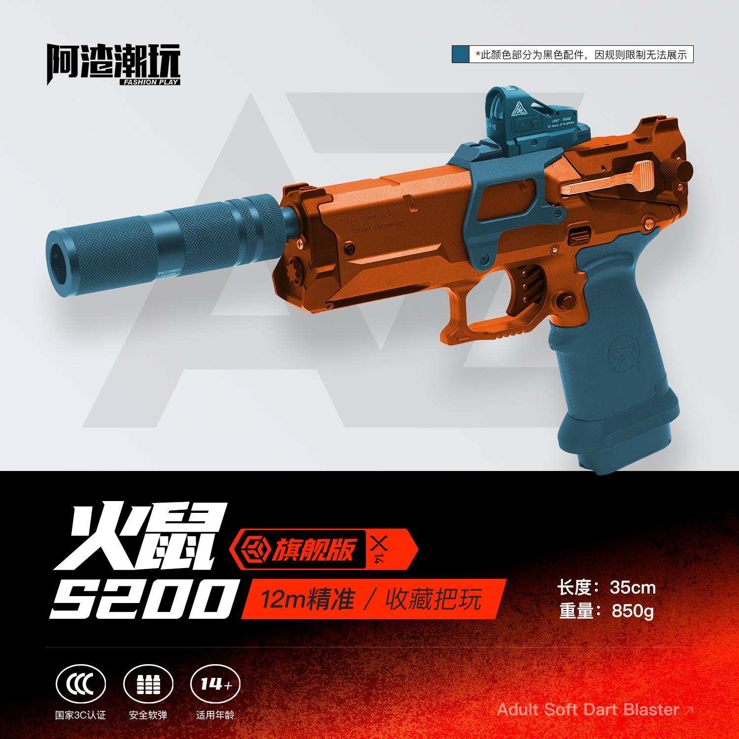 【火鼠旗舰版】阿渣潮玩震威奇火鼠s200顶配收藏高端海绵玩具软弹枪