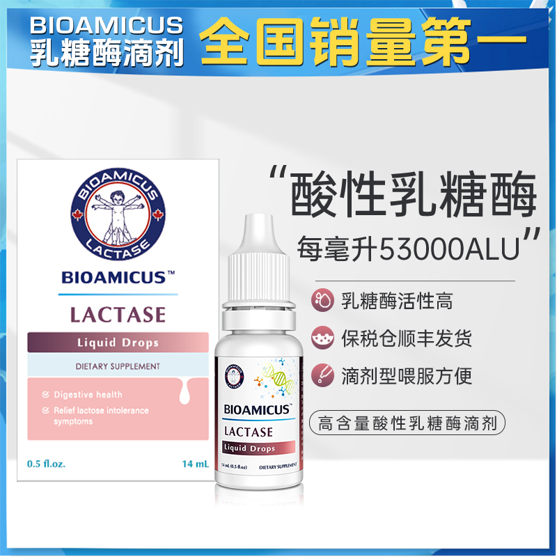 【达人专享】百适滴酸性乳糖酶滴剂婴幼儿奶粉伴侣0-12月龄母乳喂养