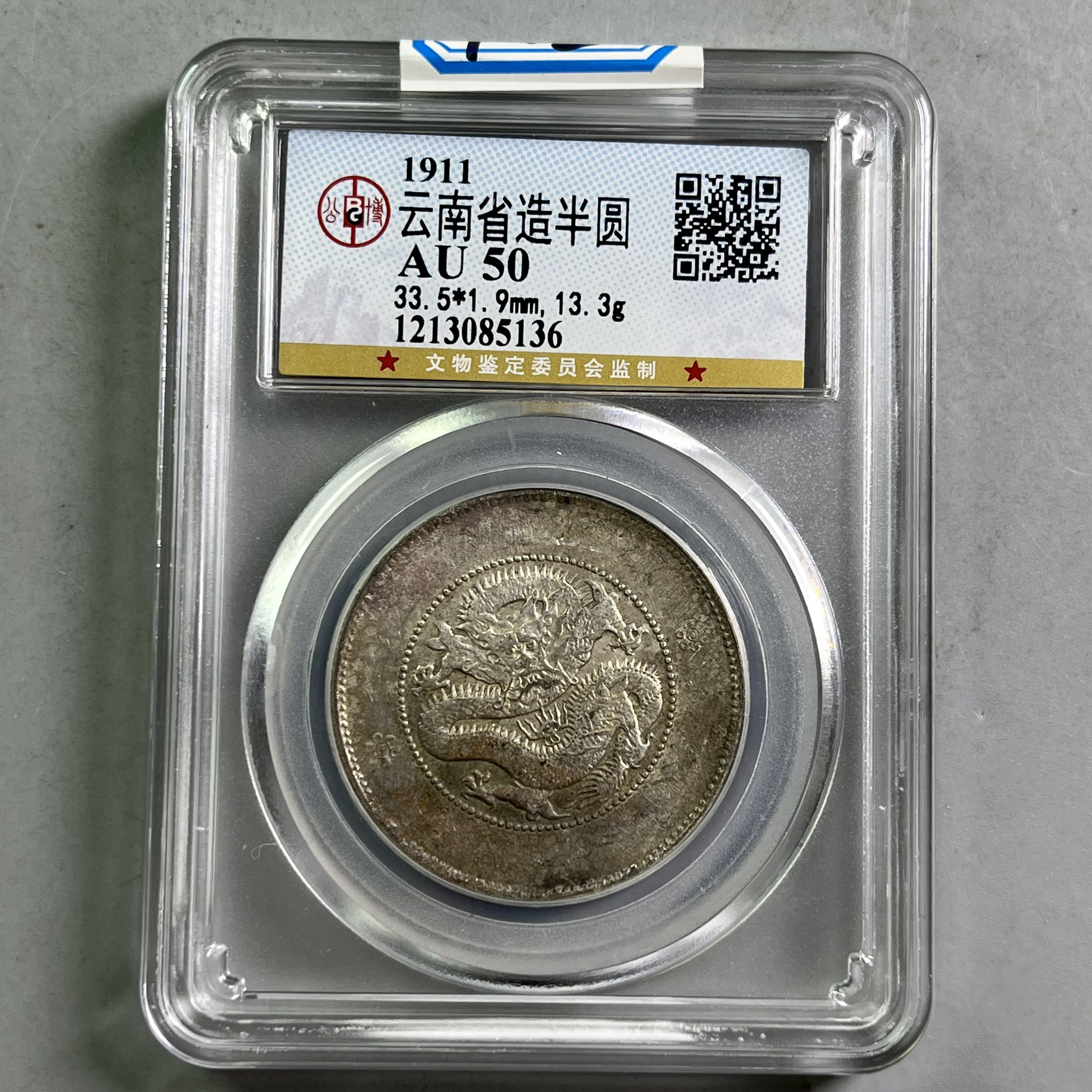 0047-002-清 云南半圆龙 公博-5136-AA