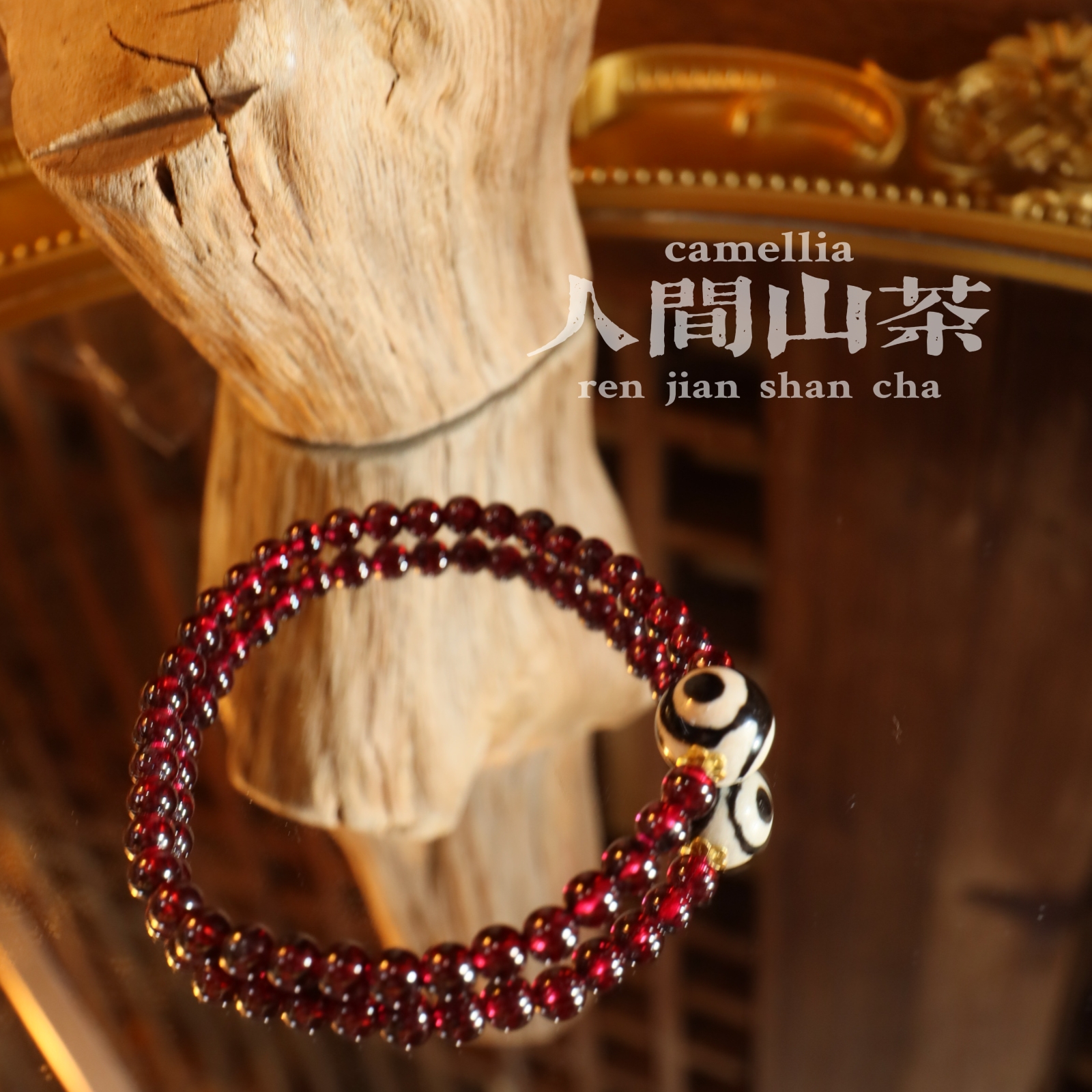 人间山茶C1-1044石榴石紫牙乌手链