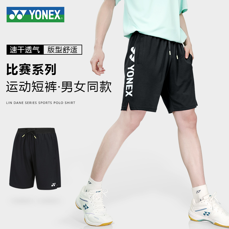 YONEX/尤尼克斯新款羽毛球服男女速干运动短裤省队比赛裤 120213