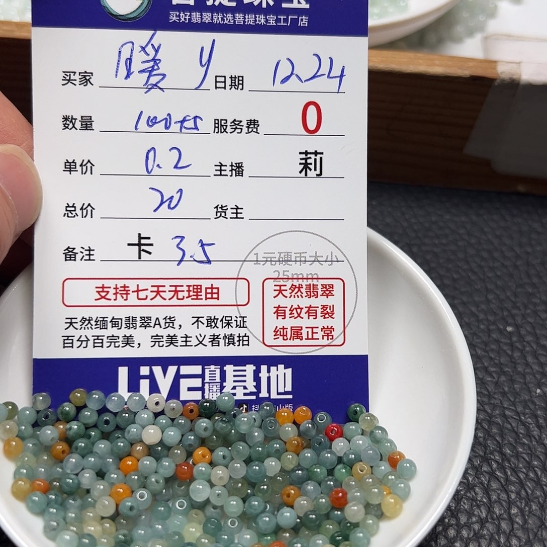 暖***y翡翠散珠货主老年卡3.5