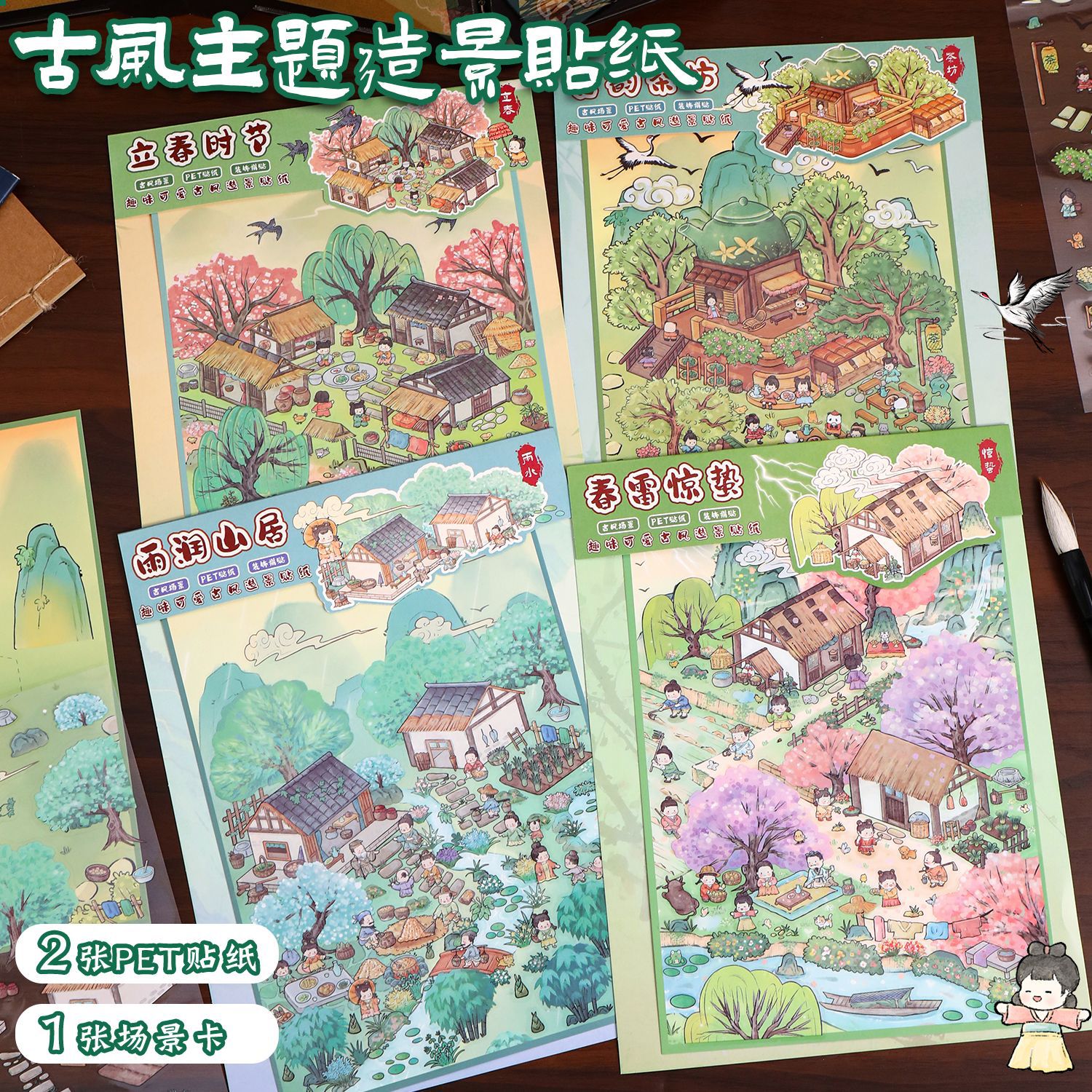 【艺蓝36.0-古风系列（大版覆膜）】造景贴纸3D立体微缩场景diy贴纸