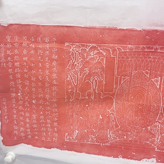 【闪购商品】拓片用纸其他妙法莲花经