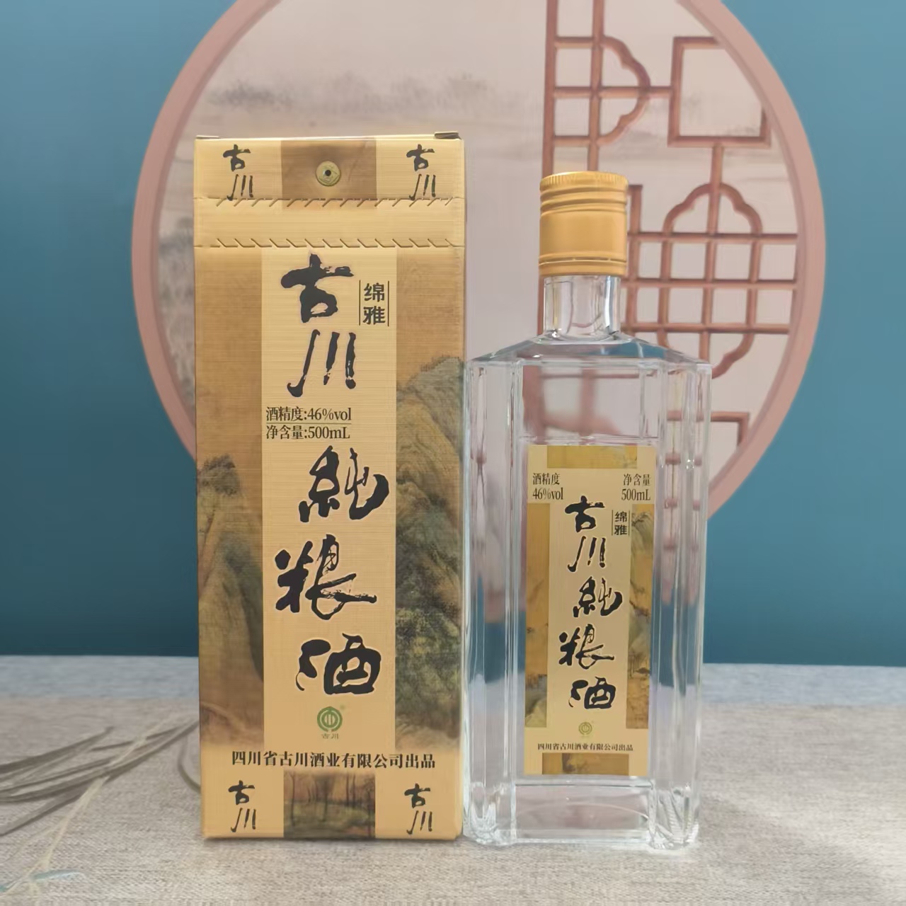 古川纯粮酒绵雅46度500ml单瓶浓香型纯粮食古川纯粮液白酒46度500