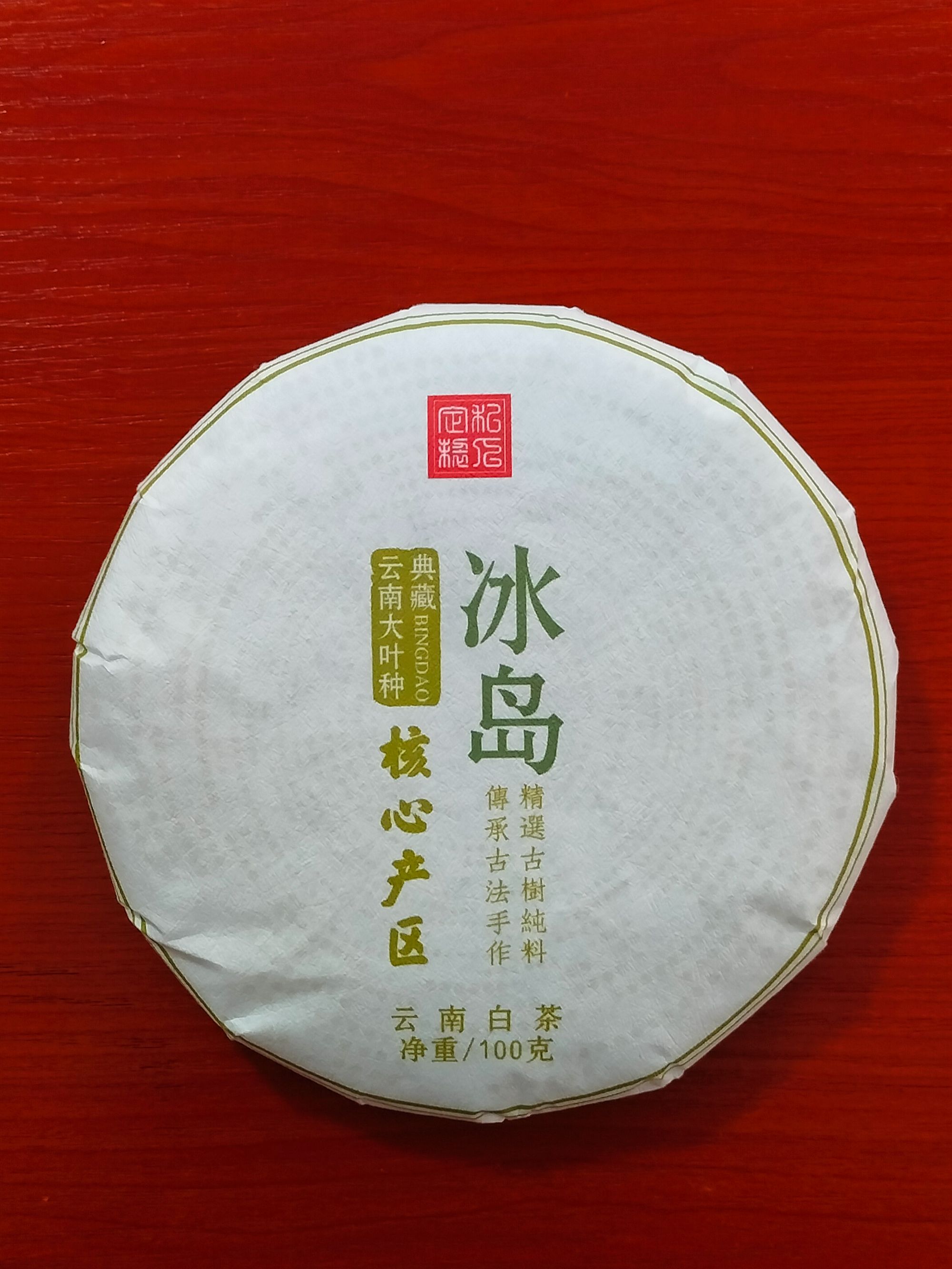 【新人必拍福利】2023年春【冰岛·白茶】云南白茶（紧压茶）茶饼