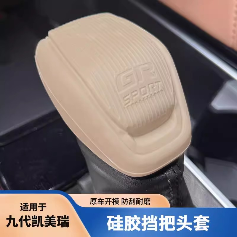 24款九代凯美瑞汉兰达荣放威兰达中控档把套中控台表硅胶排挡头套