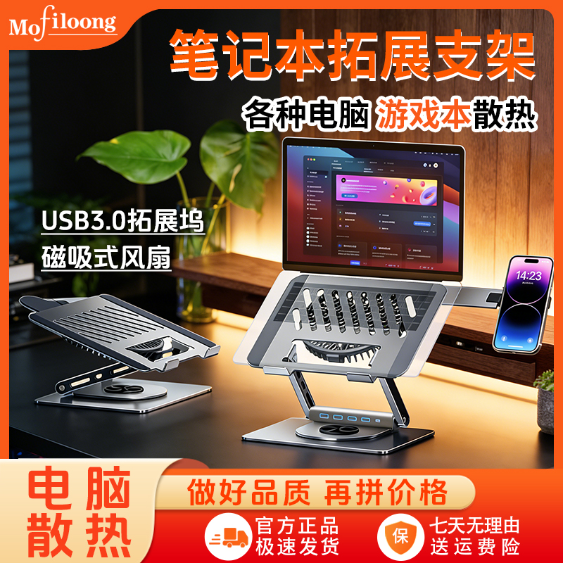 mofiloong笔记本支架360°旋转折叠电脑增高架散热电脑支架L97-C