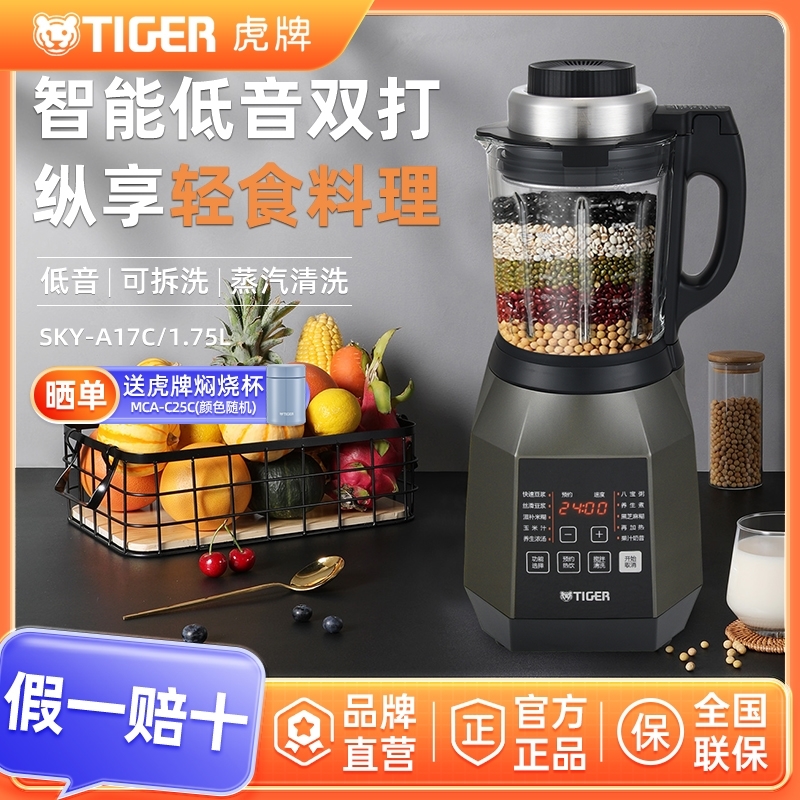 TIGER/虎牌SKY-A17C多功能破壁机家用智能全自动料理机新款豆浆机