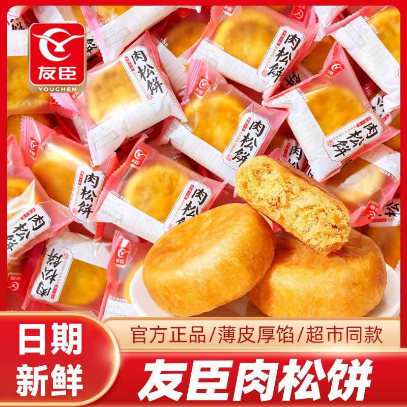 友臣肉松饼营养早餐糕点网红零食小吃休闲食品散装点心批发