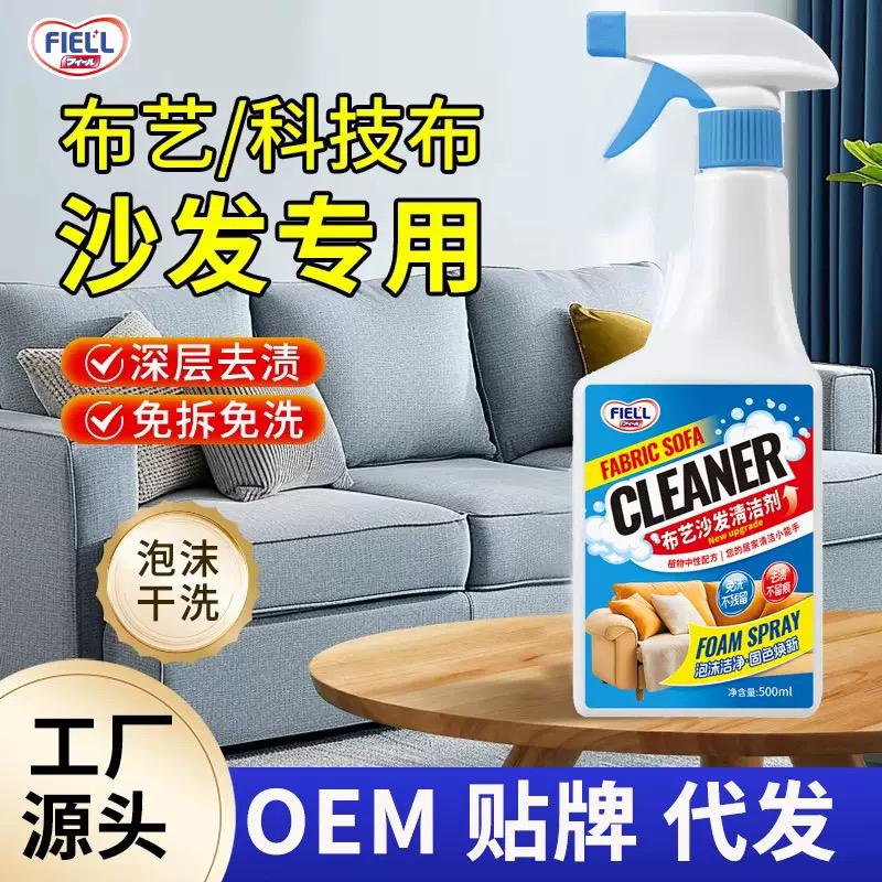 布艺沙发清洁剂免水洗去污干洗地毯专用清洗剂免洗泡沫家用免拆
