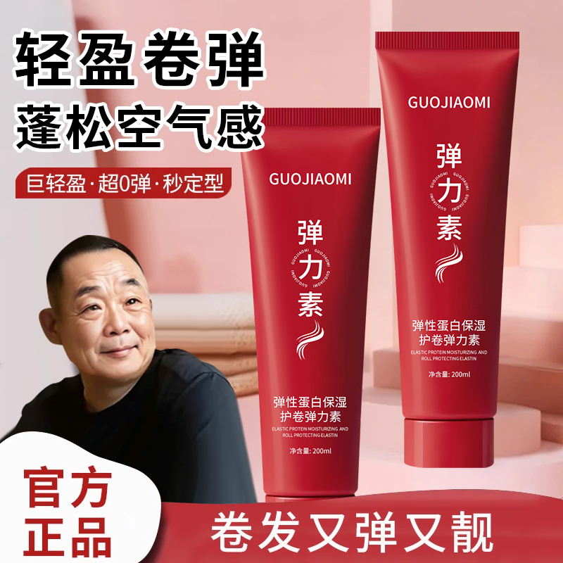 【胖l东l来许昌自营】蓬松定型弹力素保湿卷发神器护卷素高颅顶正品