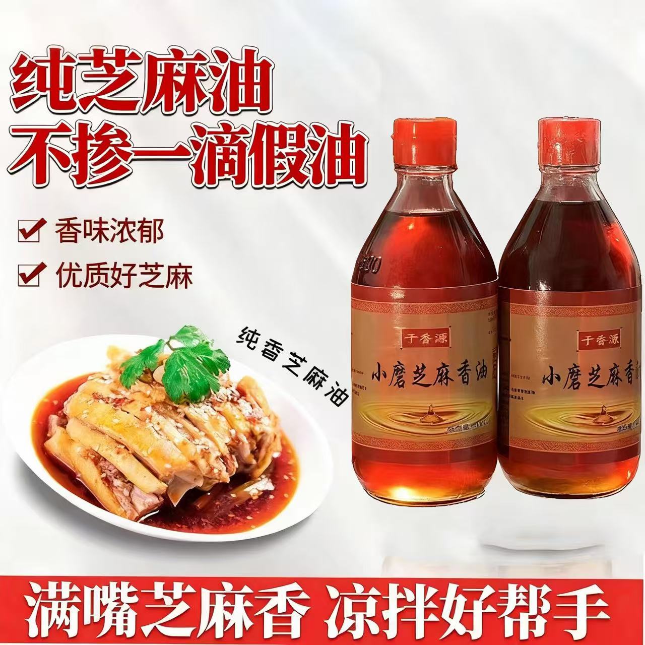 【两大瓶】于香源正宗头道小磨芝麻香油凉拌炒菜烹饪香油500毫升/瓶