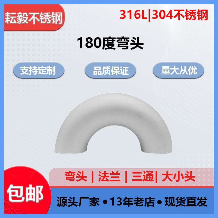 304不锈钢180度弯头U型管1D国标无缝焊接工业级