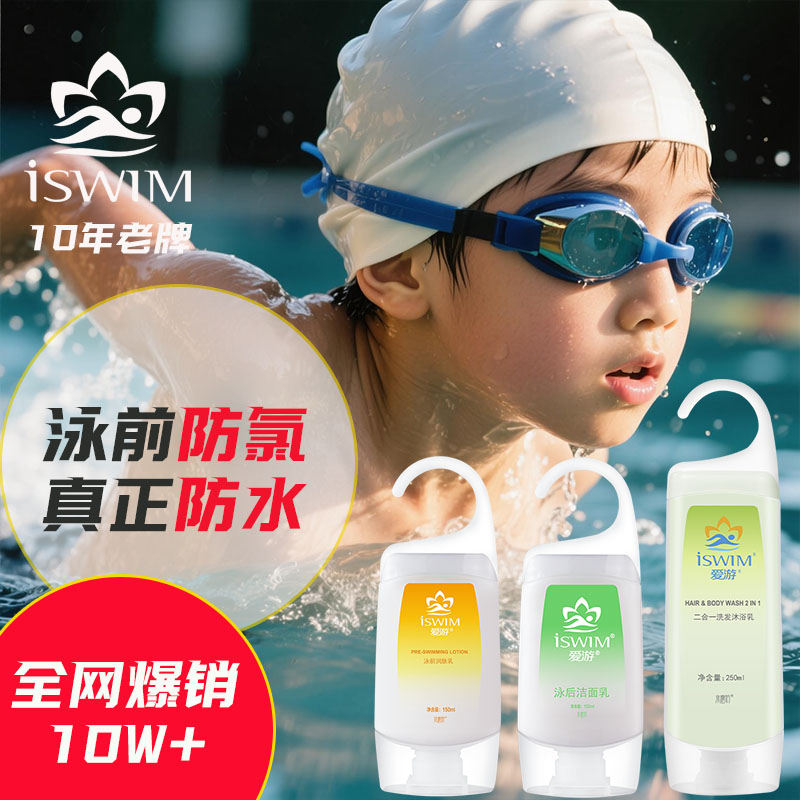 游泳后氨基酸洁面乳150ml除氯防氯修复损伤保湿修护泡沫子通用