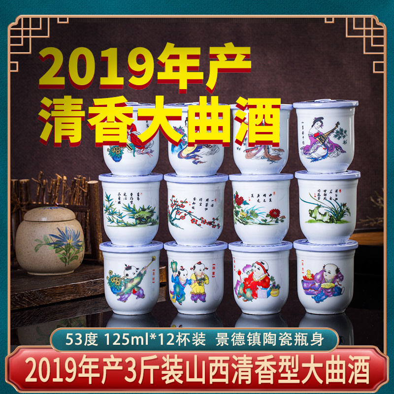 泓誉山西清香型脸谱口杯酒小酒白酒纯粮食酒网红酒53%Vol125ml*12