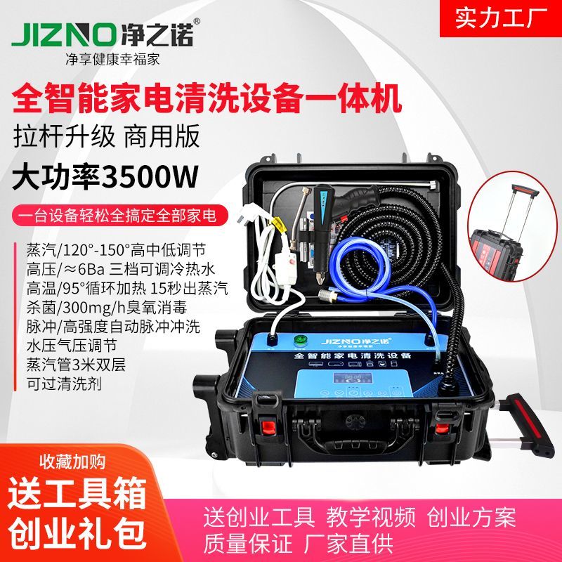 净之诺家电设备油烟机清洗机空调多功能高温高压蒸汽地暖清洁机