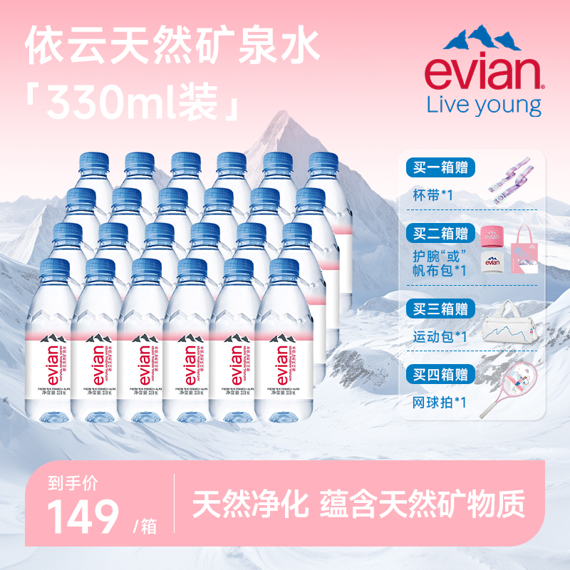 依云-(evian)矿泉水330ml*24瓶日出瓶箱装饮用水高端矿泉水天然