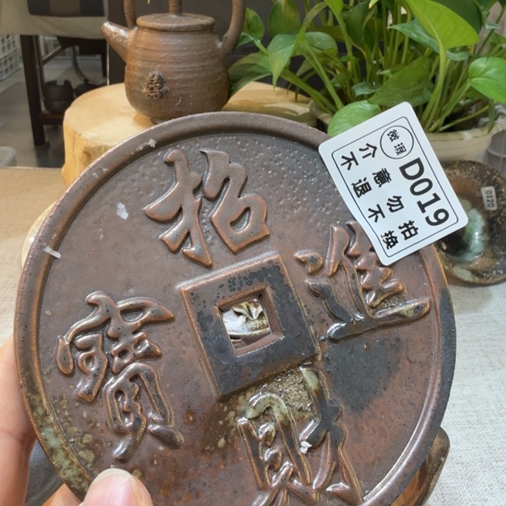 陶盘柴烧福利新品多多