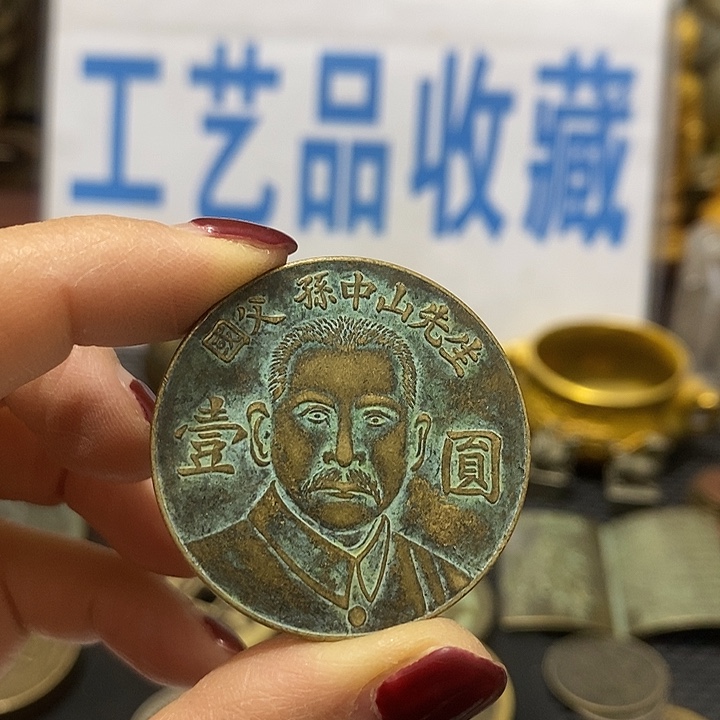 金属现在工艺品钱币