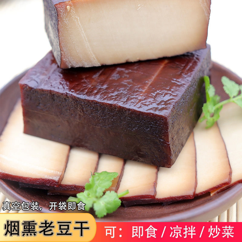 烟熏腊豆干四川特产农家柴火烟熏豆腐干凉拌热炒腊肉豆干五香豆干