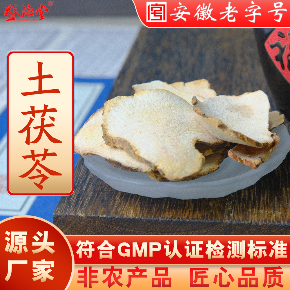 盛海堂【土茯苓】非农产品 匠心品质 独立包装