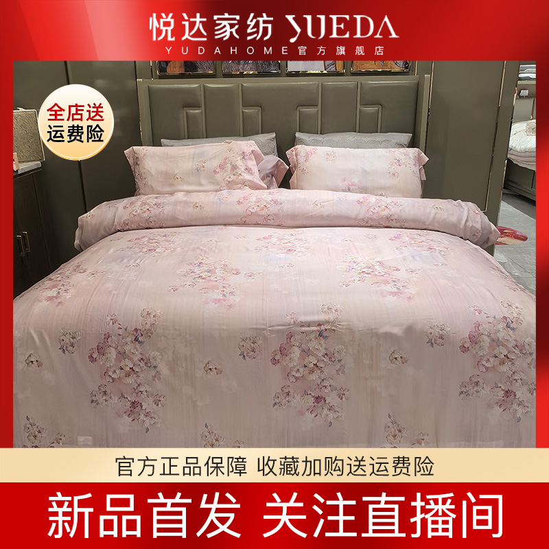 【轻奢推荐】悦达家纺《花圃旋律》莱赛尔天丝印花四件套亲肤凉感丝滑